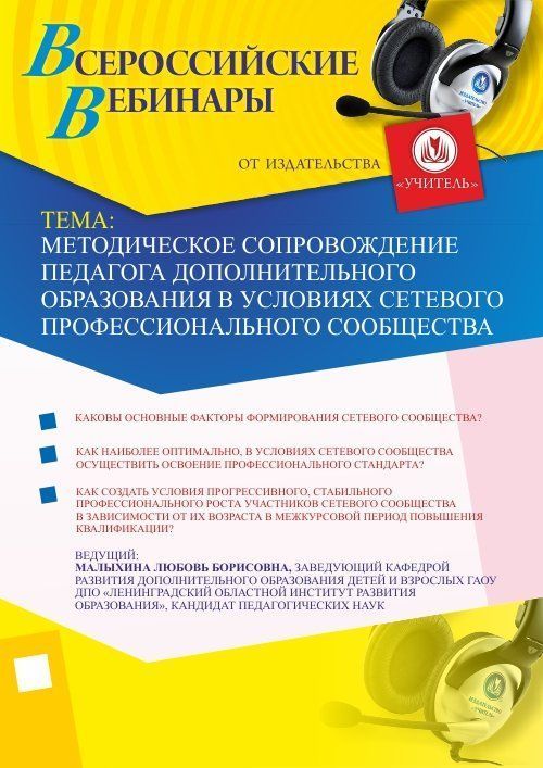 Методическое сопровождение педагога дополнительного образования в условиях сетевого профессионального сообщества - изображение № 1