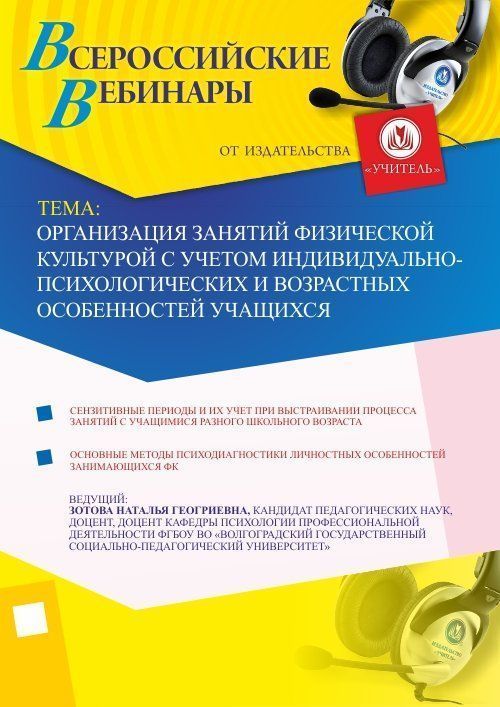 Организация занятий физической культурой с учетом индивидуально-психологических и возрастных особенностей учащихся - изображение № 1