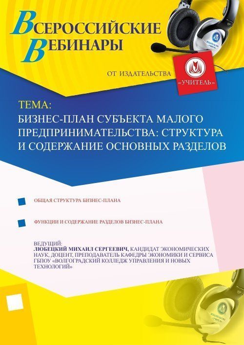 Бизнес-план субъекта малого предпринимательства: структура и содержание основных разделов - изображение № 1