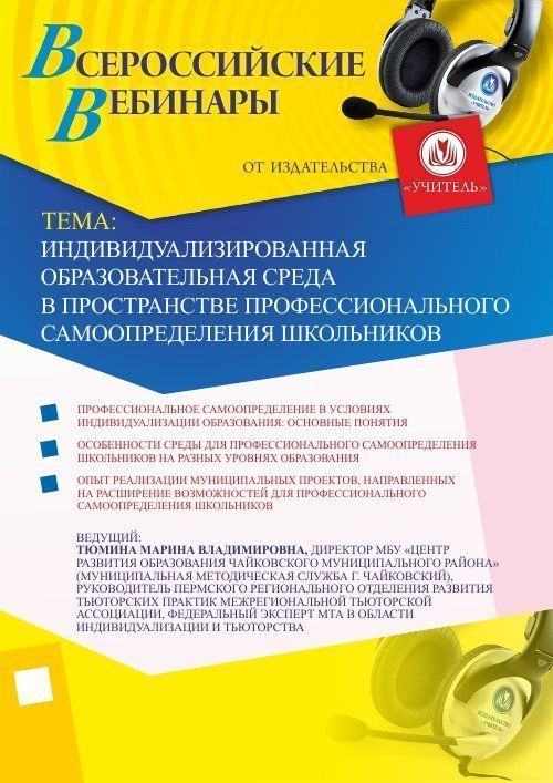 Индивидуализированная образовательная среда в пространстве профессионального самоопределения школьников - изображение № 1