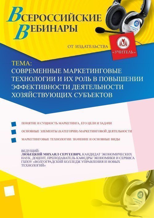 Современные маркетинговые технологии и их роль в повышении эффективности деятельности хозяйствующих субъектов - изображение № 1