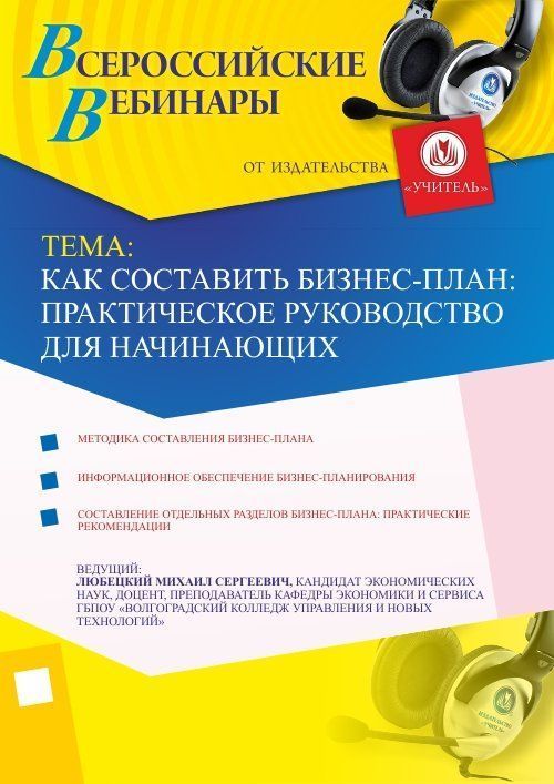Как составить бизнес-план: практическое руководство для начинающих - изображение № 1