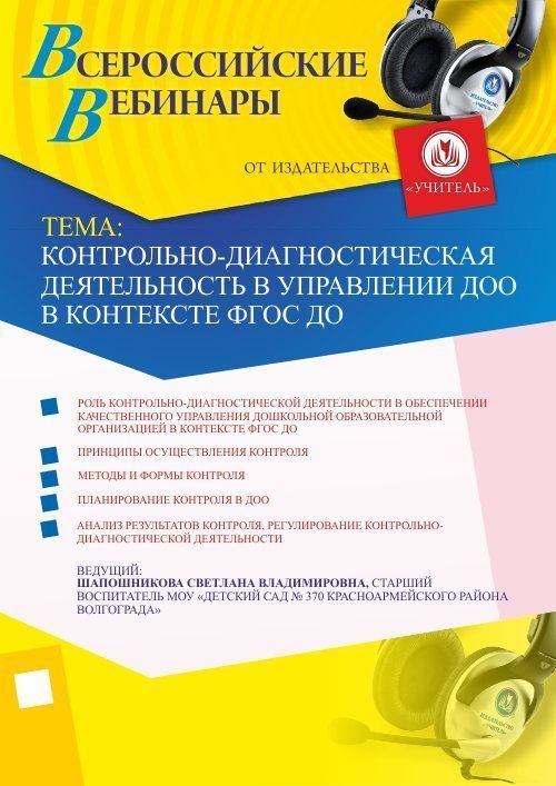 Контрольно-диагностическая деятельность в управлении ДОО в контексте ФГОС ДО - изображение № 1