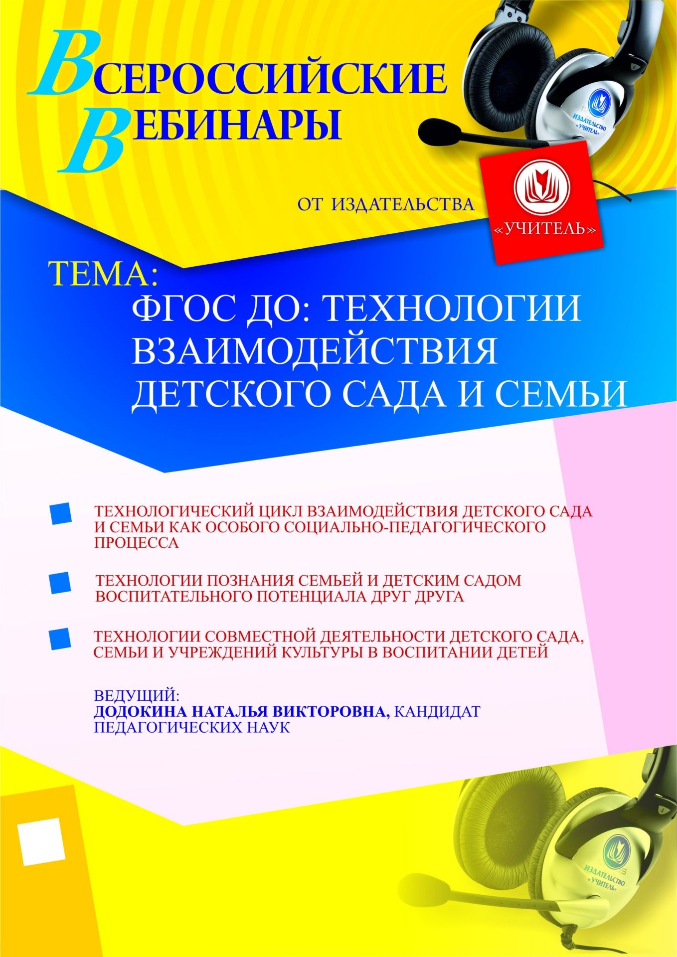 ФГОС ДО: технологии взаимодействия детского сада и семьи - изображение № 1