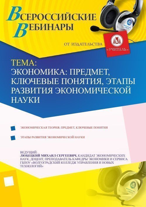 Экономика: предмет, ключевые понятия, этапы развития экономической науки - изображение № 1