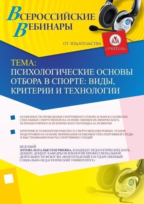 Психологические основы отбора в спорте: виды, критерии и технологии - изображение № 1