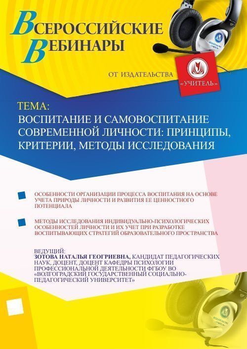 Воспитание и самовоспитание современной личности: принципы, критерии, методы исследования - изображение № 1