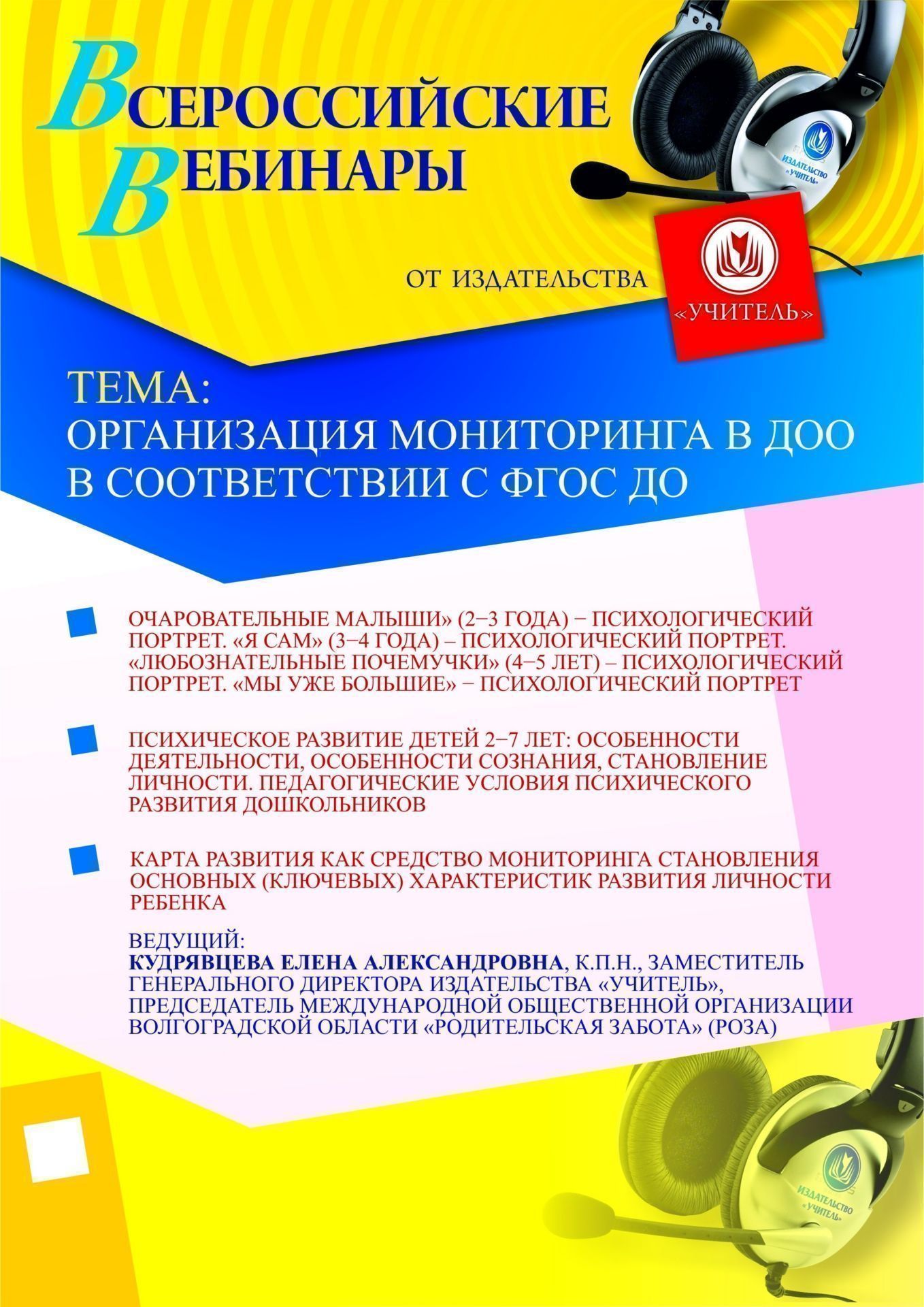 Организация мониторинга в ДОО в соответствии с ФГОС ДО - изображение № 1