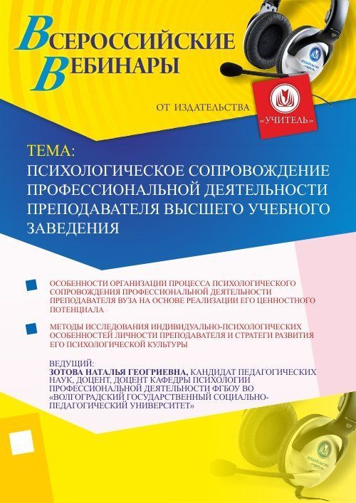 Психологическое сопровождение профессиональной деятельности преподавателя высшего учебного заведения - изображение № 1