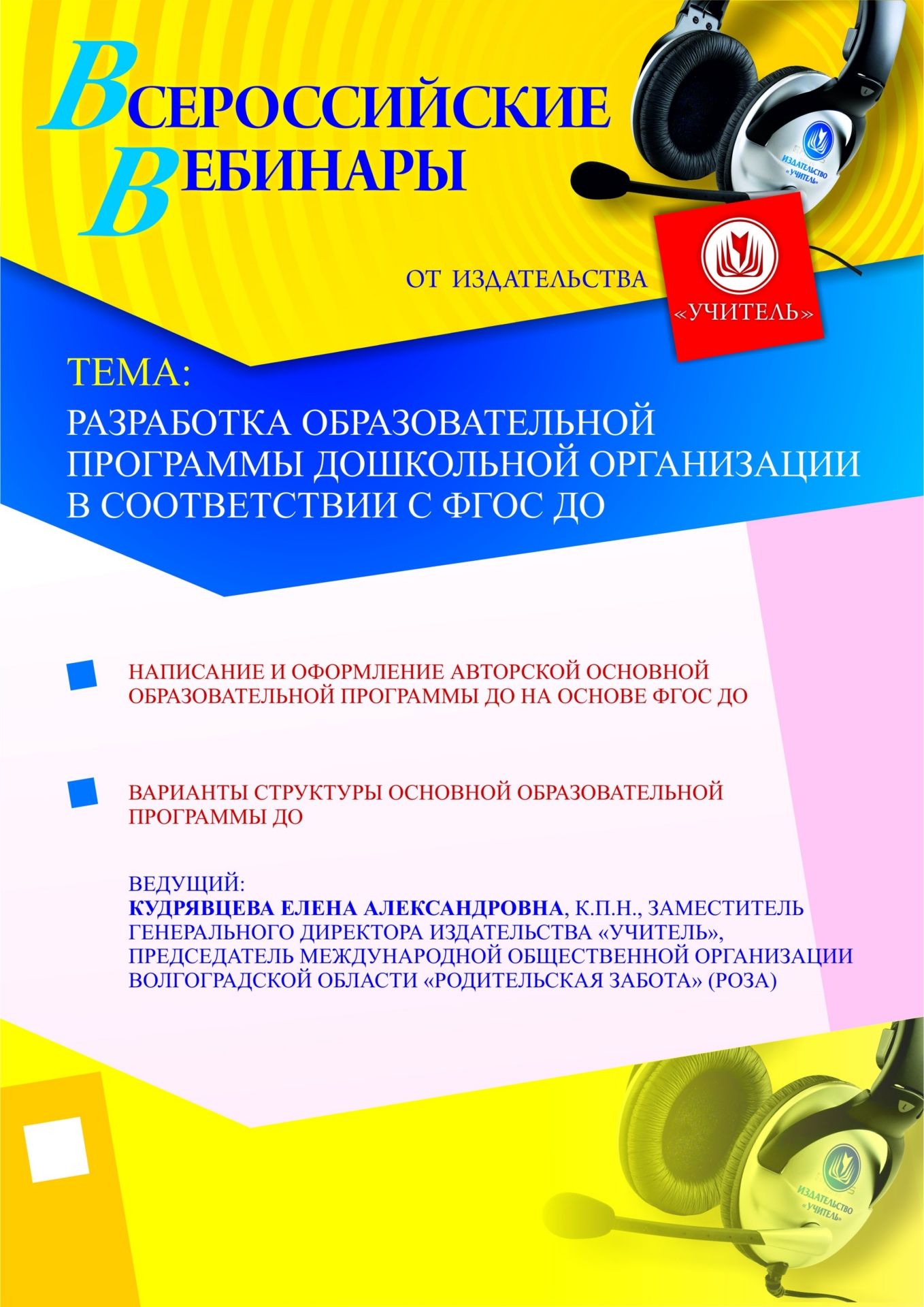 Разработка образовательной программы дошкольной организации в соответствии с ФГОС ДО - изображение № 1