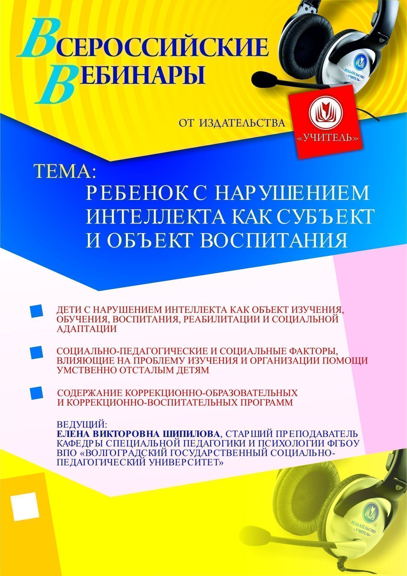 Ребенок с нарушением интеллекта как субъект и объект воспитания - изображение № 1