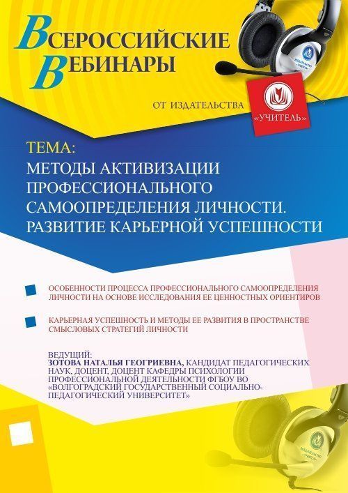 Методы активизации профессионального самоопределения личности. Развитие карьерной успешности - изображение № 1
