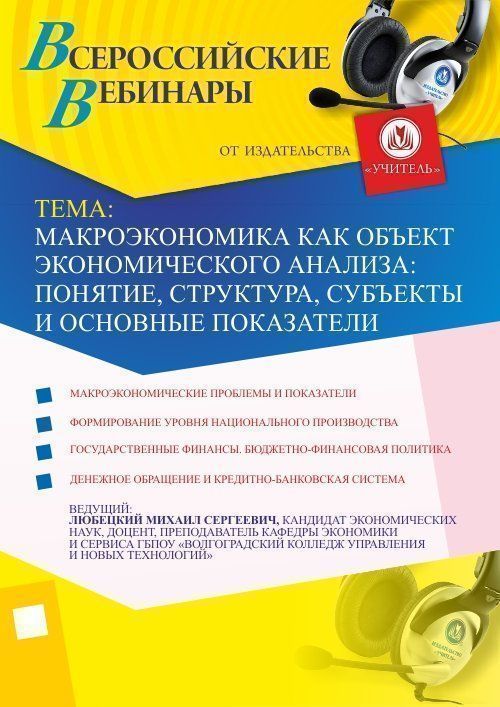 Макроэкономика как объект экономического анализа: понятие, структура, субъекты и основные показатели - изображение № 1