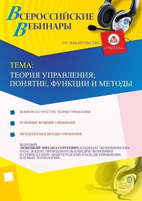 Теория управления: понятие, функции и методы - изображение № 1