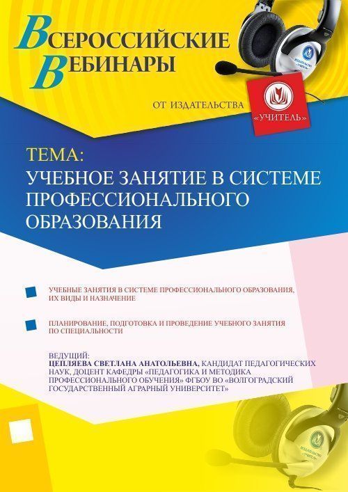 Учебное занятие в системе профессионального образования - изображение № 1