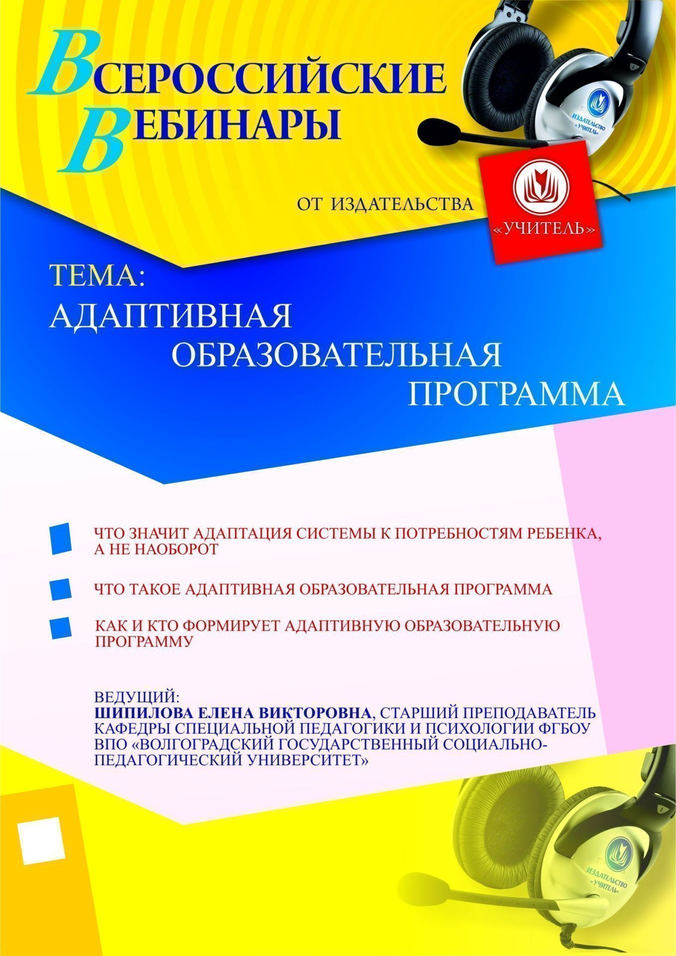 Адаптивная образовательная программа - изображение № 1