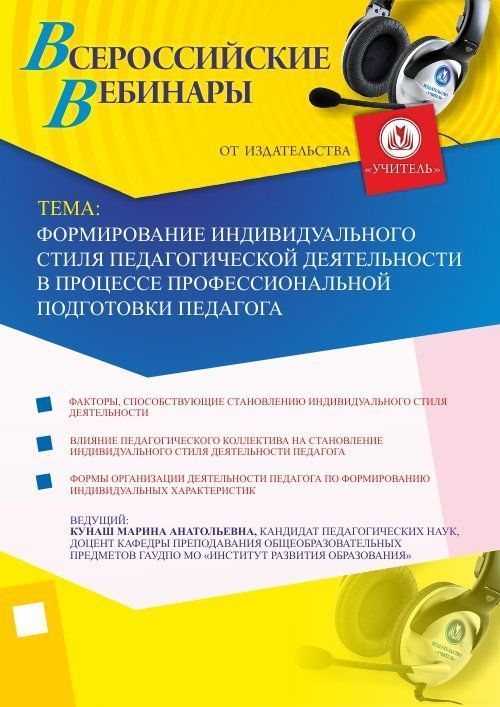 Формирование индивидуального стиля педагогической деятельности в процессе профессиональной подготовки педагога - изображение № 1