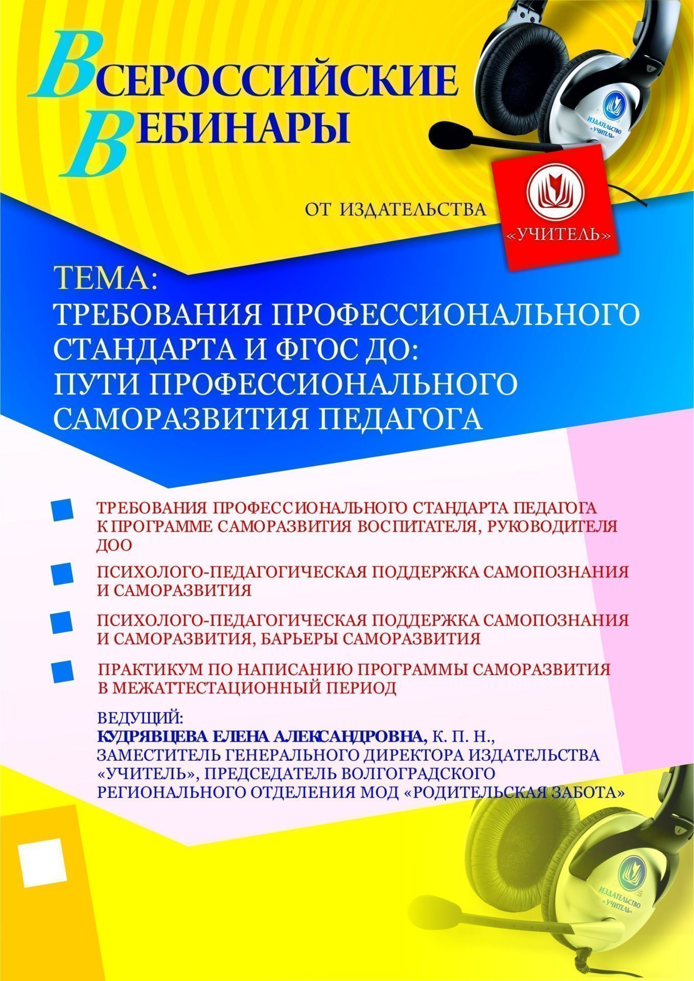 Требования профессионального стандарта и ФГОС ДО: пути профессионального саморазвития педагога - изображение № 1