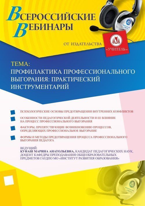 Профилактика профессионального выгорания: практический инструментарий - изображение № 1