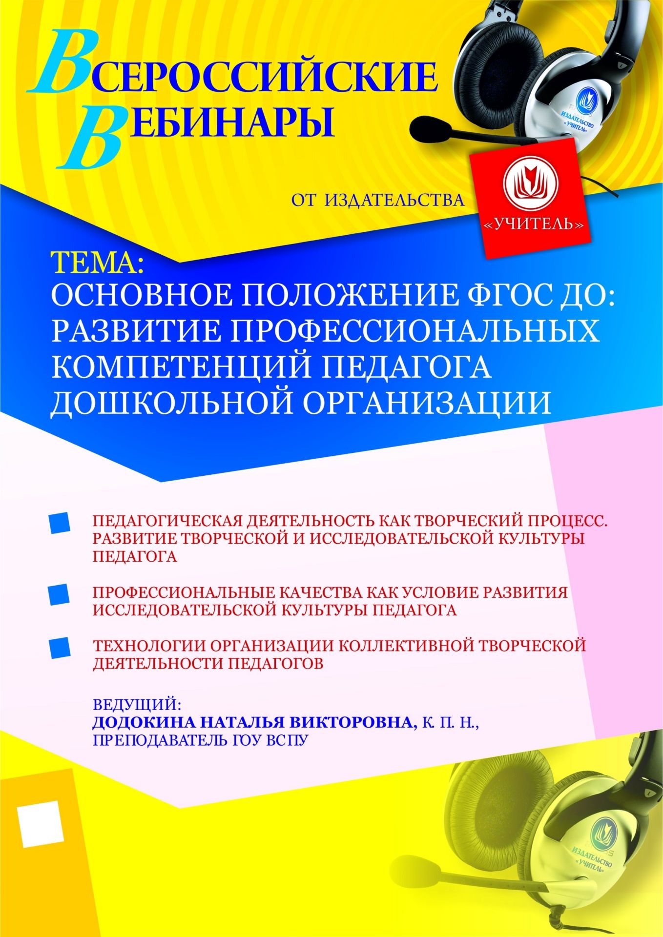 Основное положение ФГОС ДО: развитие профессиональных компетенций педагога дошкольной организации - изображение № 1