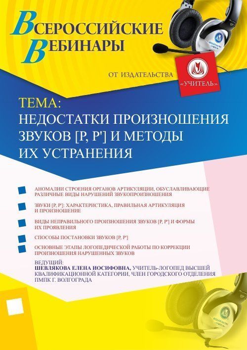Недостатки произношения звуков [р, р’] и методы их устранения - изображение № 1
