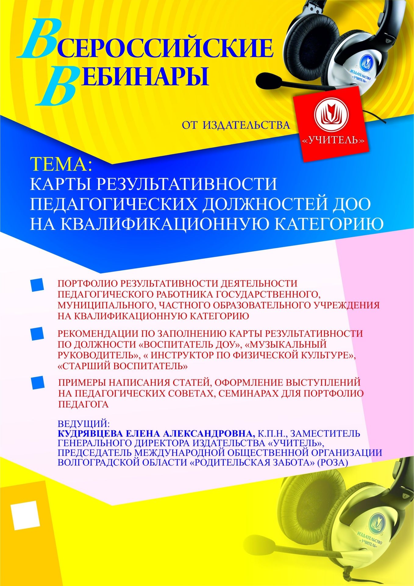 Карты результативности педагогических должностей ДОО на квалификационную категорию - изображение № 1