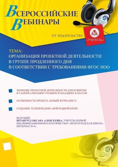 Организация проектной деятельности в группе продленного дня в соответствии с требованиями ФГОС НОО - изображение № 1