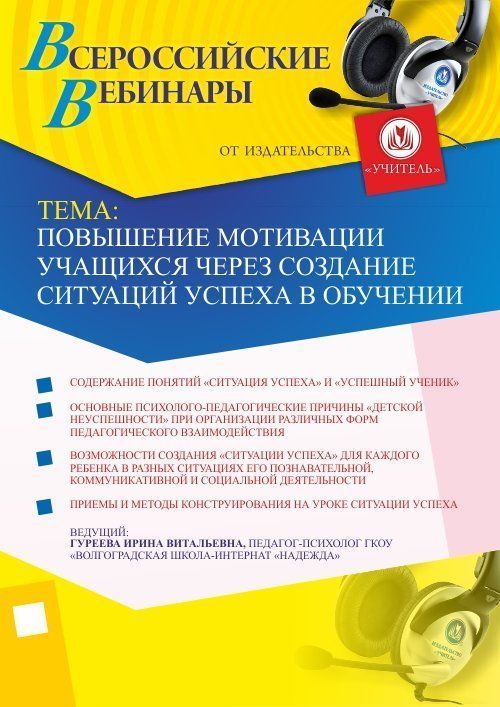 Повышение мотивации учащихся через создание ситуаций успеха в обучении - изображение № 1