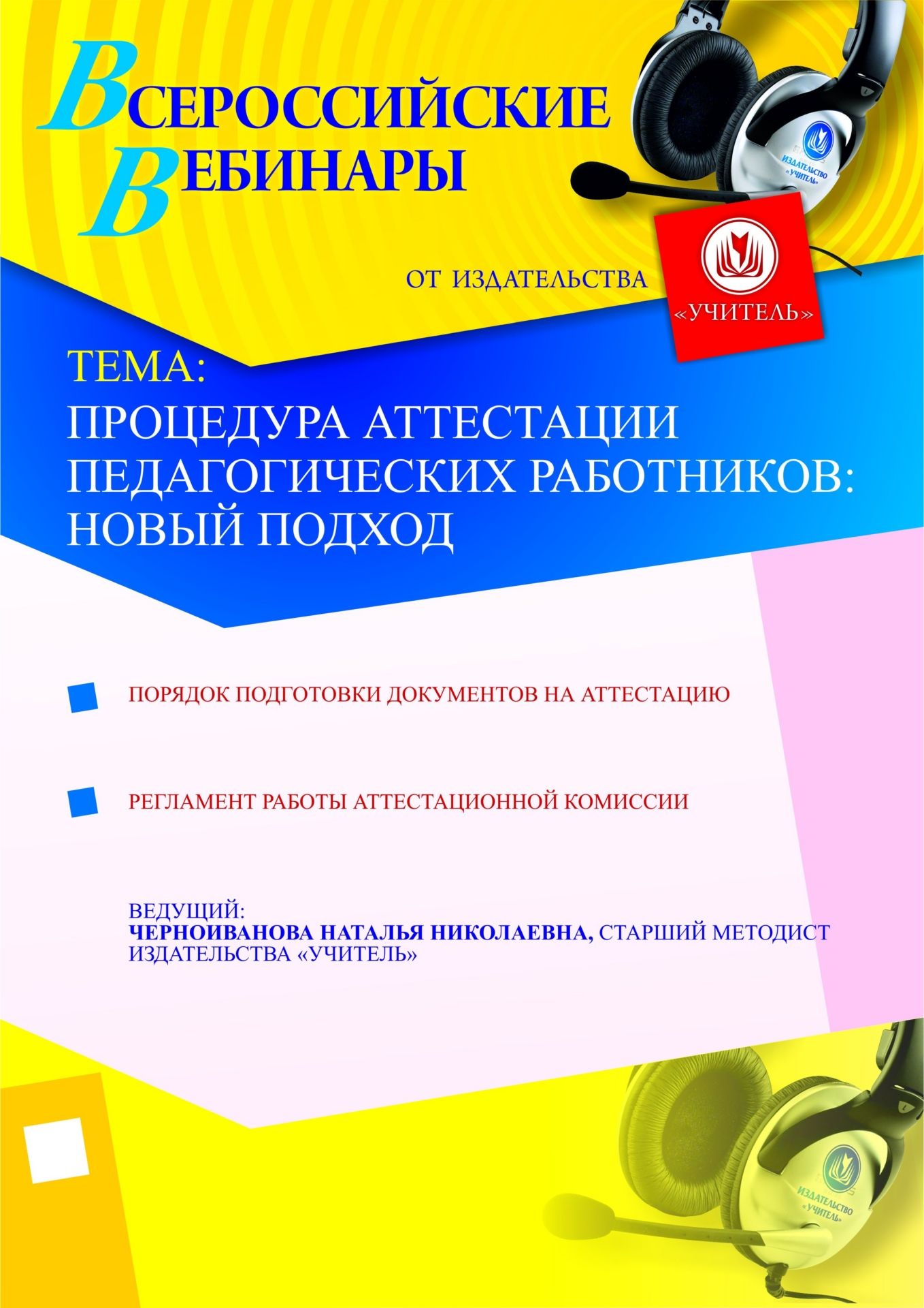 Процедура аттестации педагогических работников: новый подход - изображение № 1