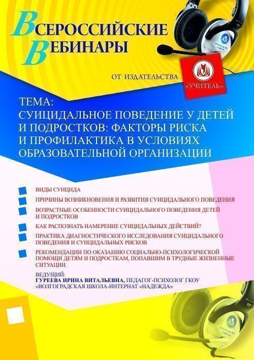 Суицидальное поведение у детей и подростков: факторы риска и профилактика в условиях образовательной организации - изображение № 1