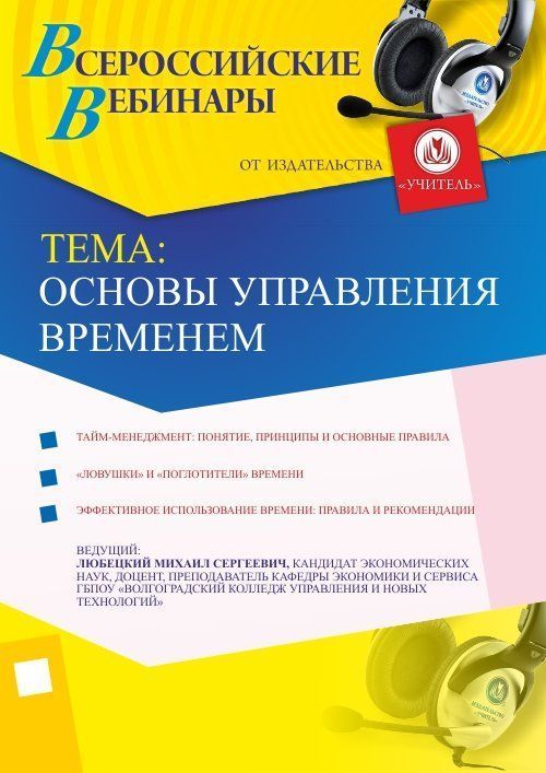 Основы управления временем - изображение № 1