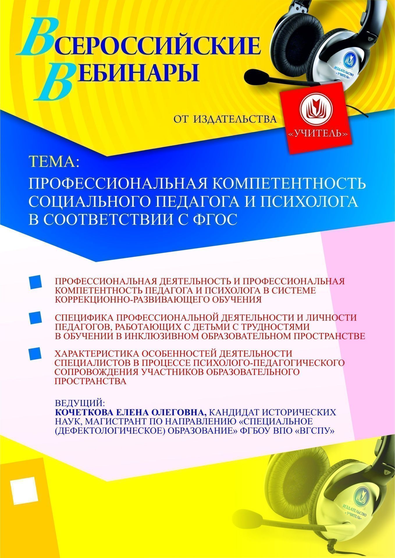 Профессиональная компетентность социального педагога и психолога в соответствии с ФГОС - изображение № 1