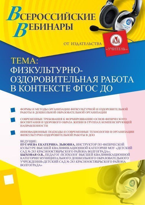 Физкультурно-оздоровительная работа в контексте ФГОС ДО - изображение № 1