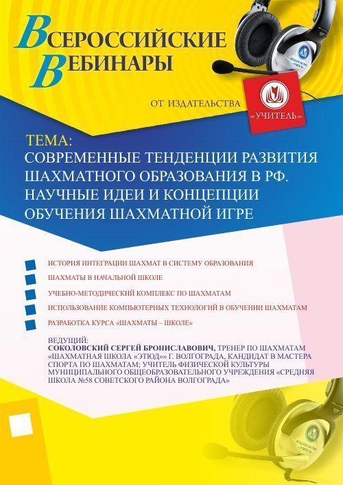 Современные тенденции развития шахматного образования в РФ. Научные идеи и концепции обучения шахматной игре - изображение № 1