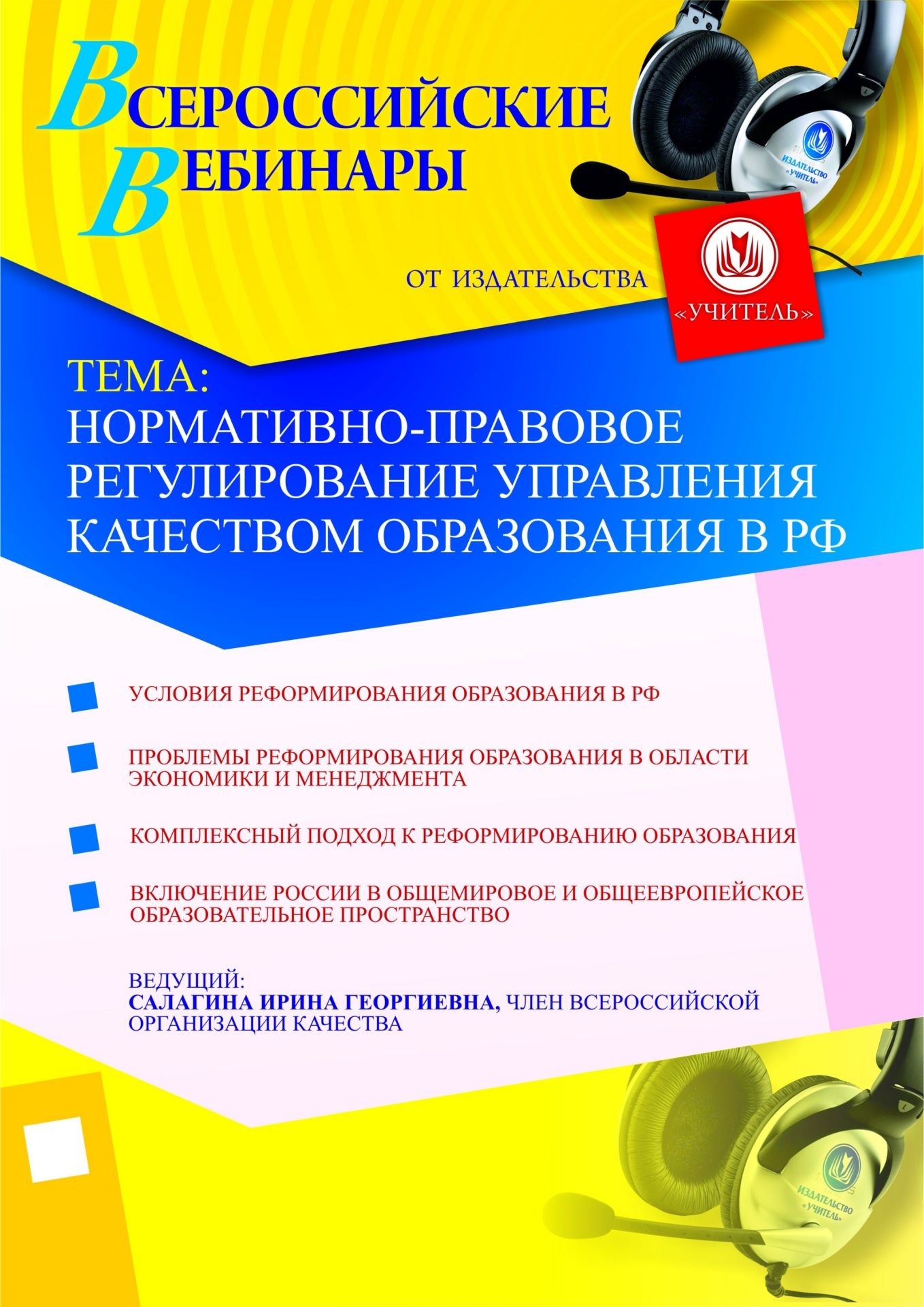 Нормативно-правовое регулирование управления качеством образования в РФ - изображение № 1