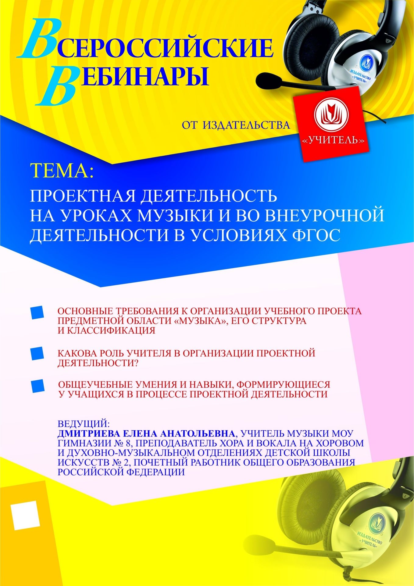 Проектная деятельность на уроках музыки и во внеурочной деятельности в условиях ФГОС - изображение № 1