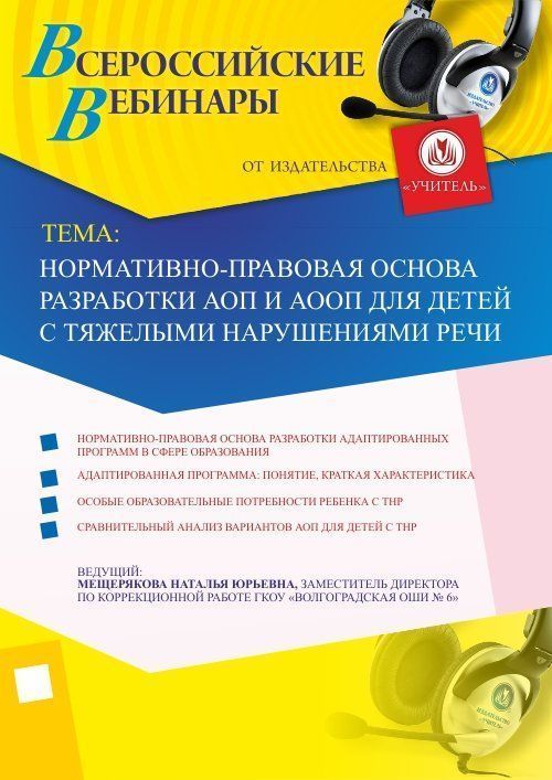 Нормативно-правовая основа разработки АОП и АООП для детей с тяжелыми нарушениями речи - изображение № 1