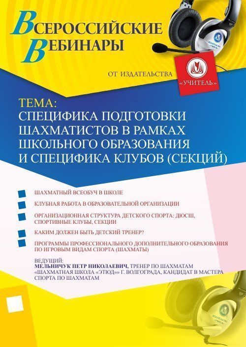 Специфика подготовки шахматистов в рамках школьного образования и специфика клубов (секций) - изображение № 1