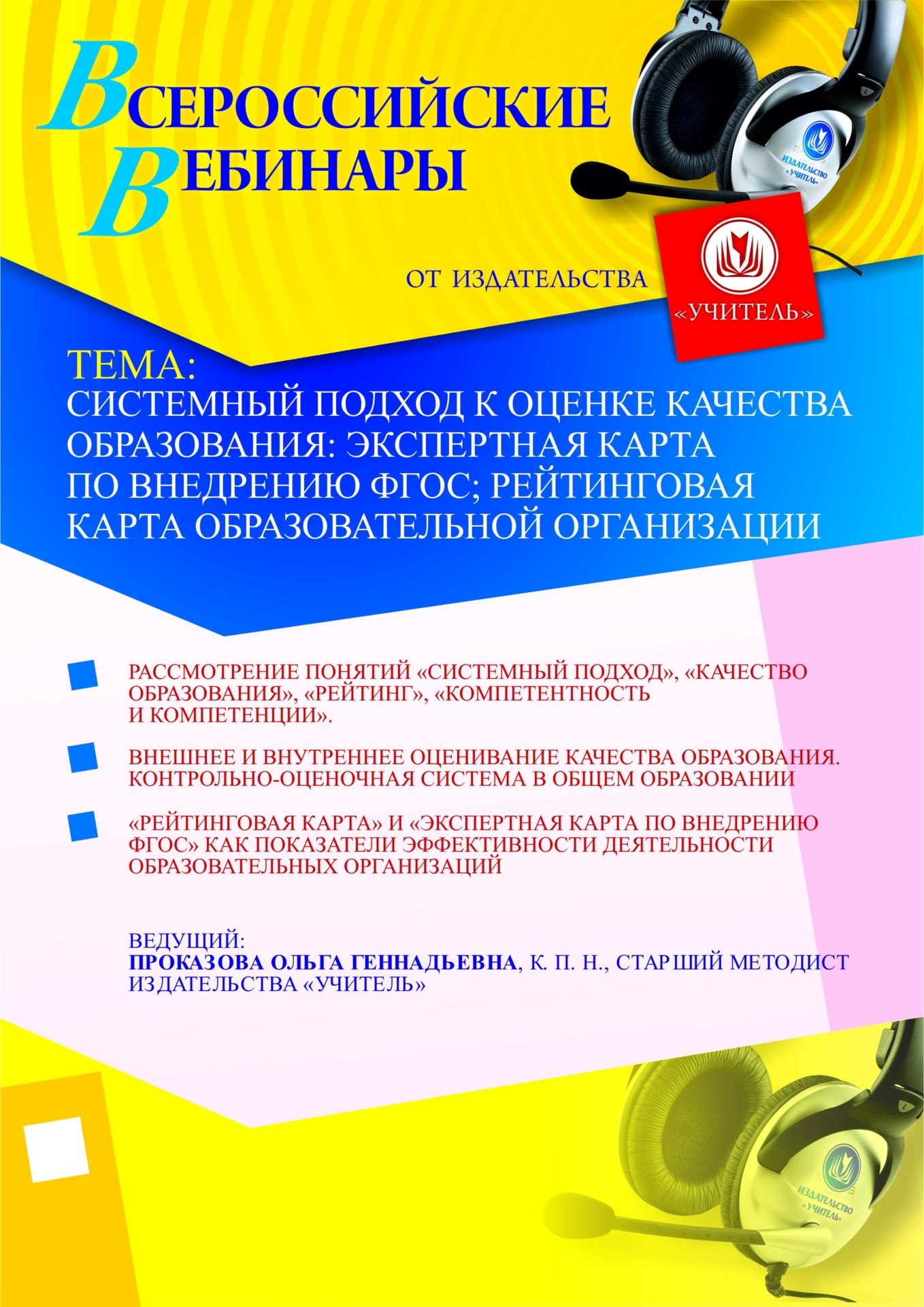 Системный подход к оценке качества образования: экспертная карта по внедрению ФГОС; рейтинговая карта образовательной организации - изображение № 1