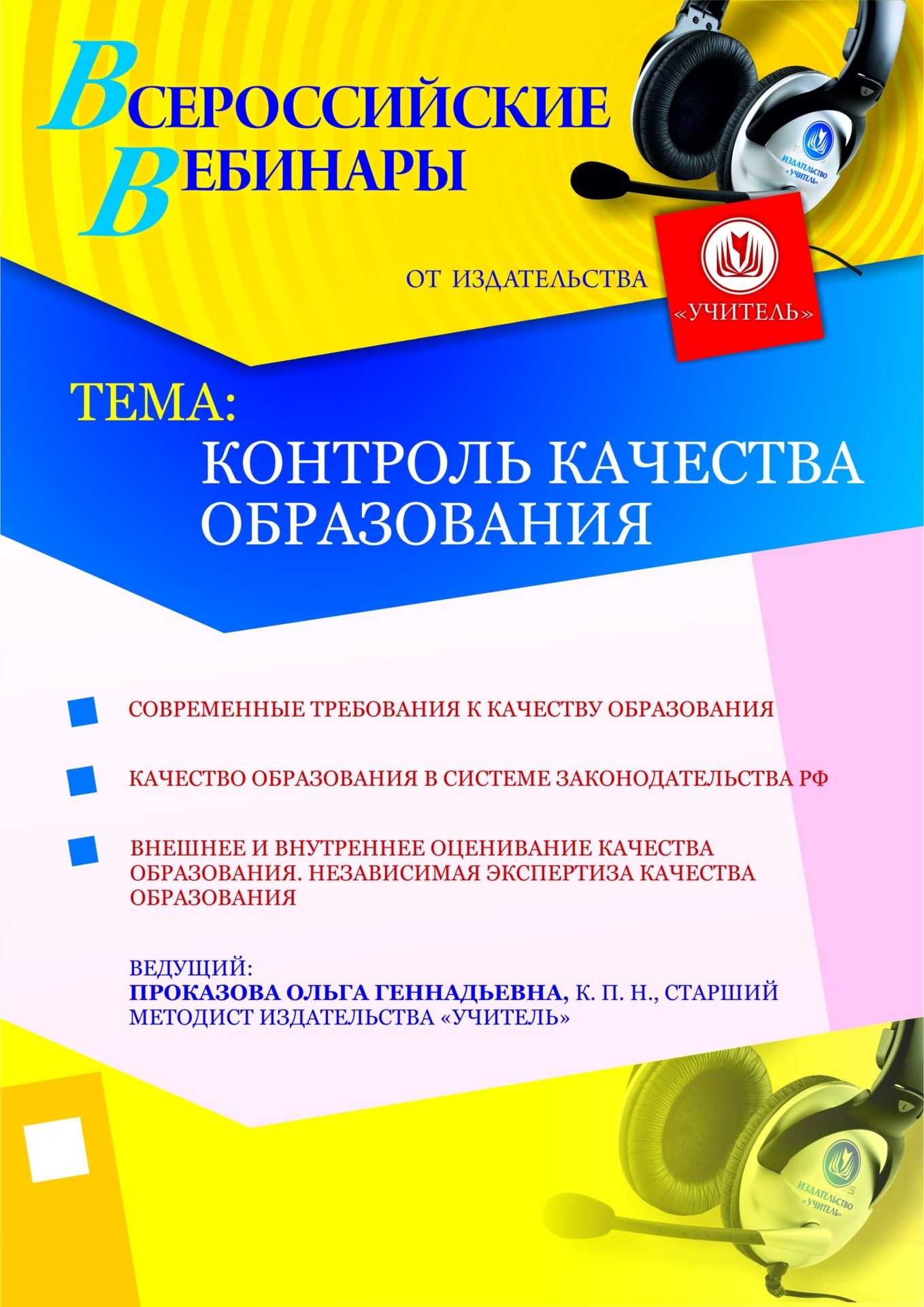 Контроль качества образования - изображение № 1