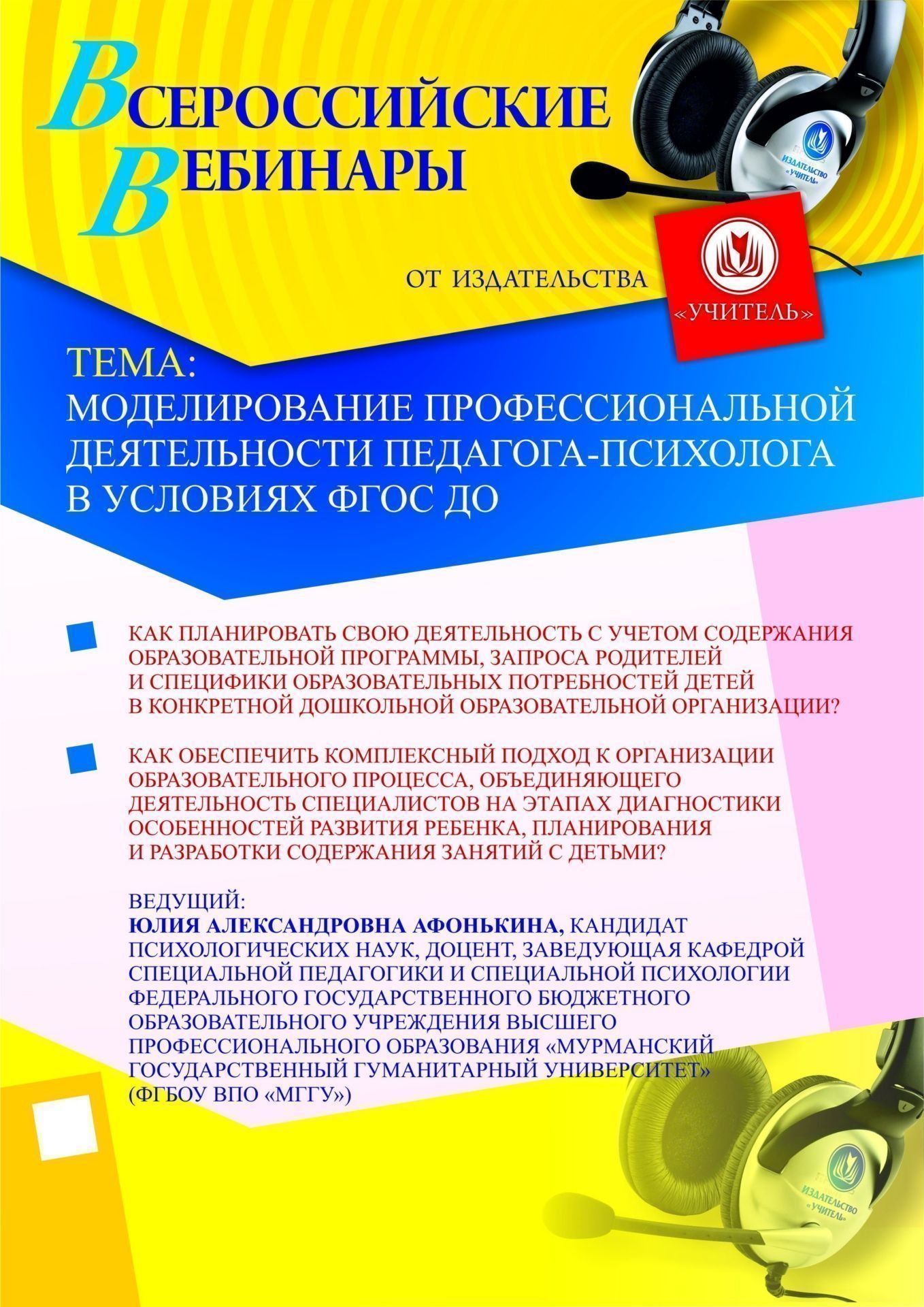 Моделирование профессиональной деятельности педагога-психолога в условиях ФГОС ДО - изображение № 1