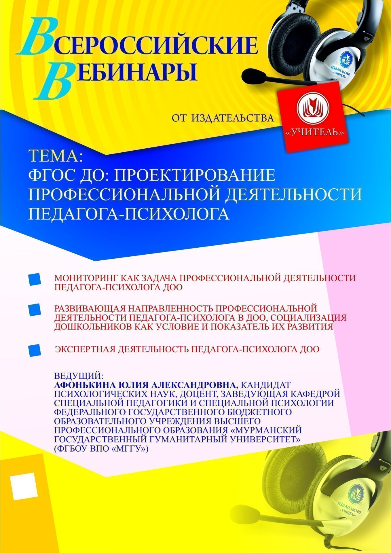 ФГОС ДО: проектирование профессиональной деятельности педагога-психолога - изображение № 1