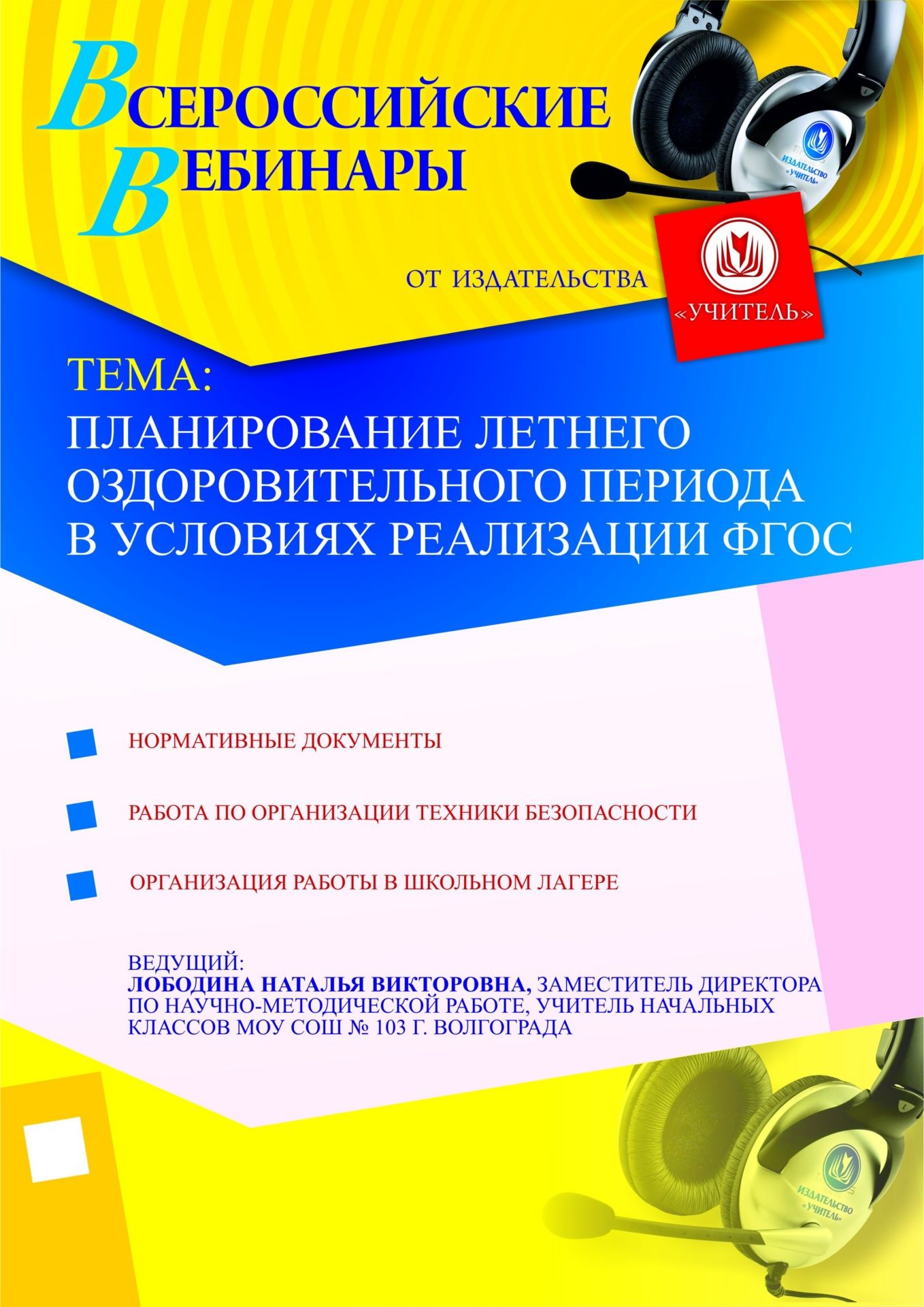 Планирование летнего оздоровительного периода в условиях реализации ФГОС - изображение № 1