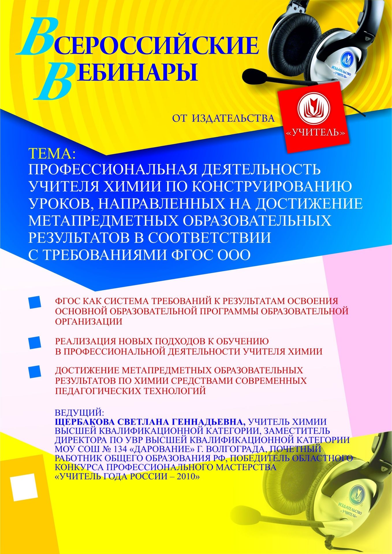 Профессиональная деятельность учителя химии по конструированию уроков, направленных на достижение метапредметных образовательных результатов в соответствии с требованиями ФГОС ООО - изображение № 1