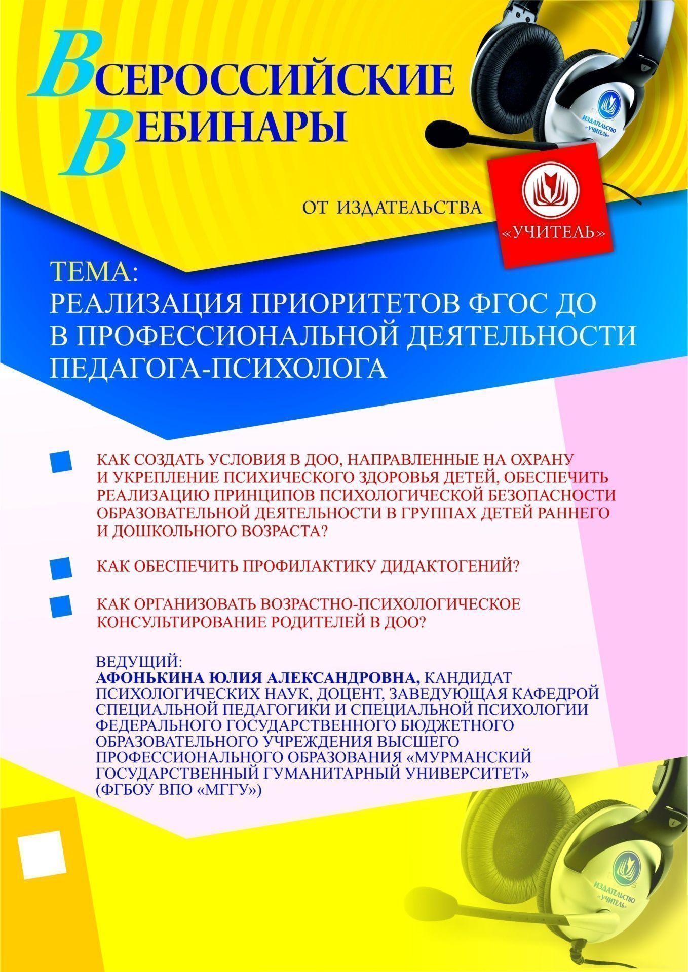 Реализация приоритетов ФГОС ДО в профессиональной деятельности педагога-психолога - изображение № 1