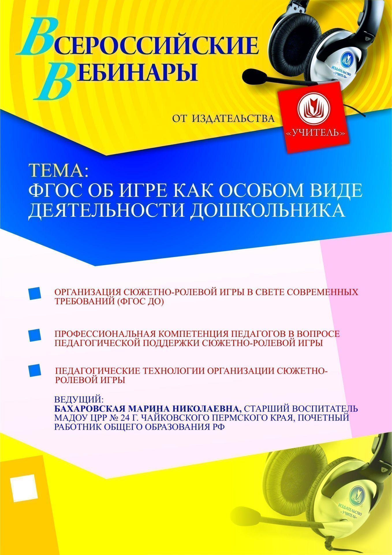 ФГОС об игре как особом виде деятельности дошкольника - изображение № 1