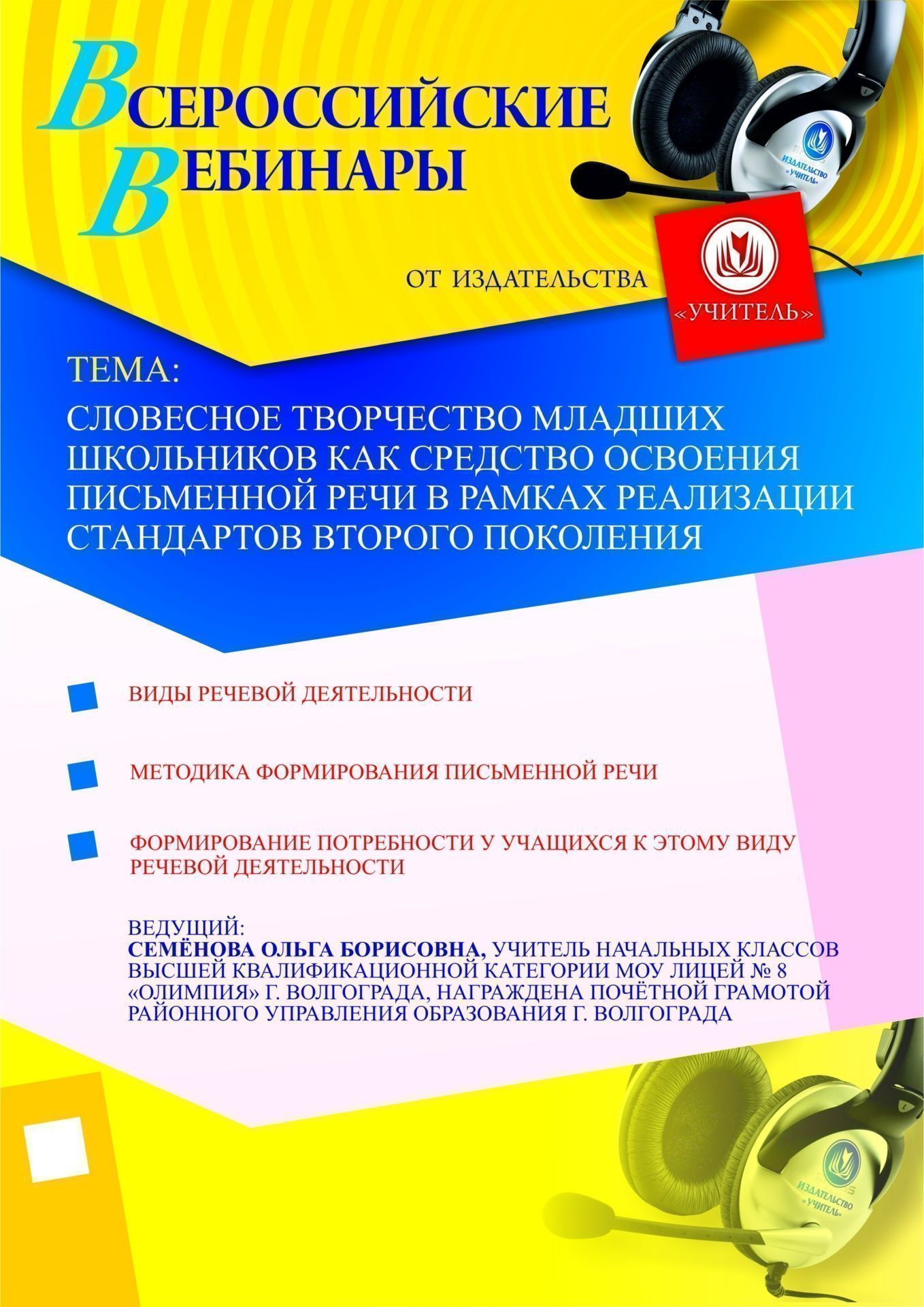 Словесное творчество младших школьников как средство освоения письменной речи в рамках реализации стандартов второго поколения - изображение № 1