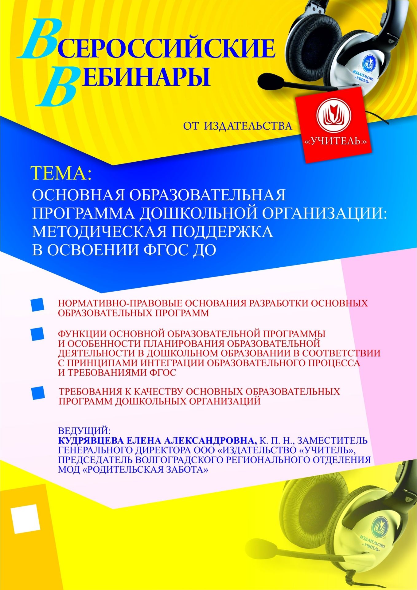Основная образовательная программа дошкольной организации: методическая поддержка в освоении ФГОС ДО - изображение № 1