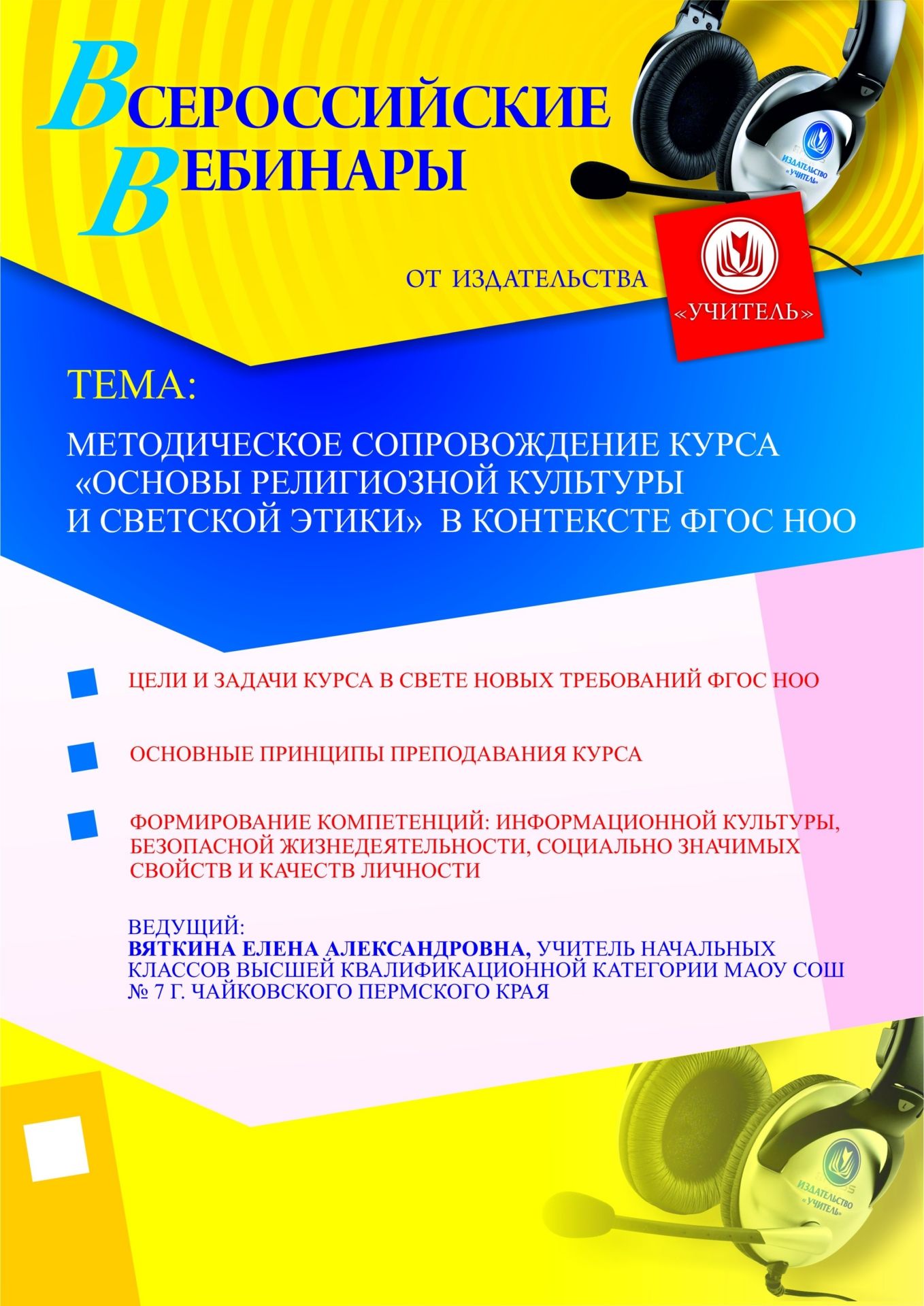 Методическое сопровождение курса “Основы религиозной культуры и светской этики” в контексте ФГОС НОО - изображение № 1