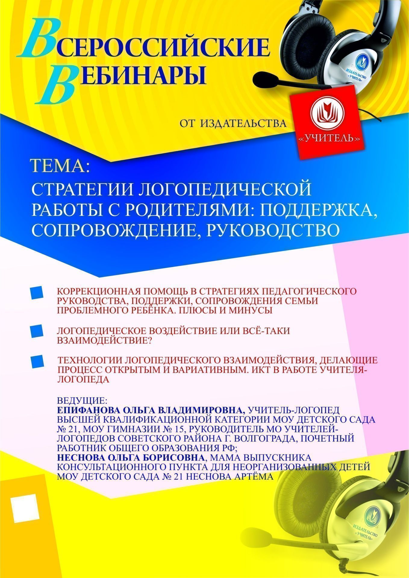 Стратегии логопедической работы с родителями: поддержка, сопровождение, руководство - изображение № 1